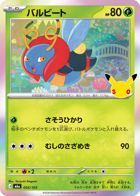 Volbeat M6a 003/103