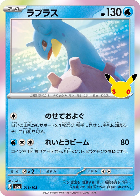 Lapras M6a 011/103