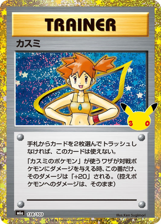 Misty M6a 138/103