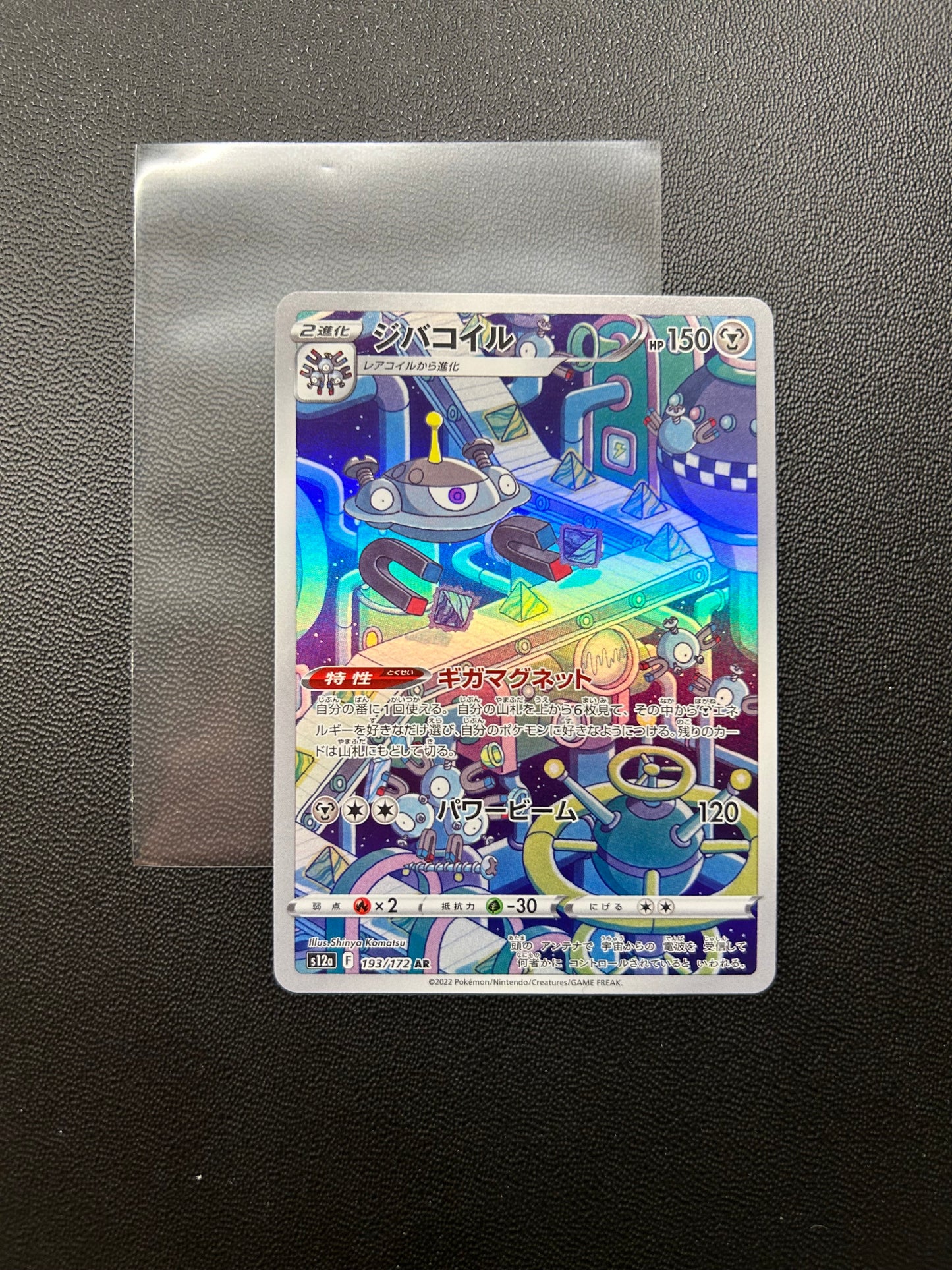 Magnezone 193/172 AR