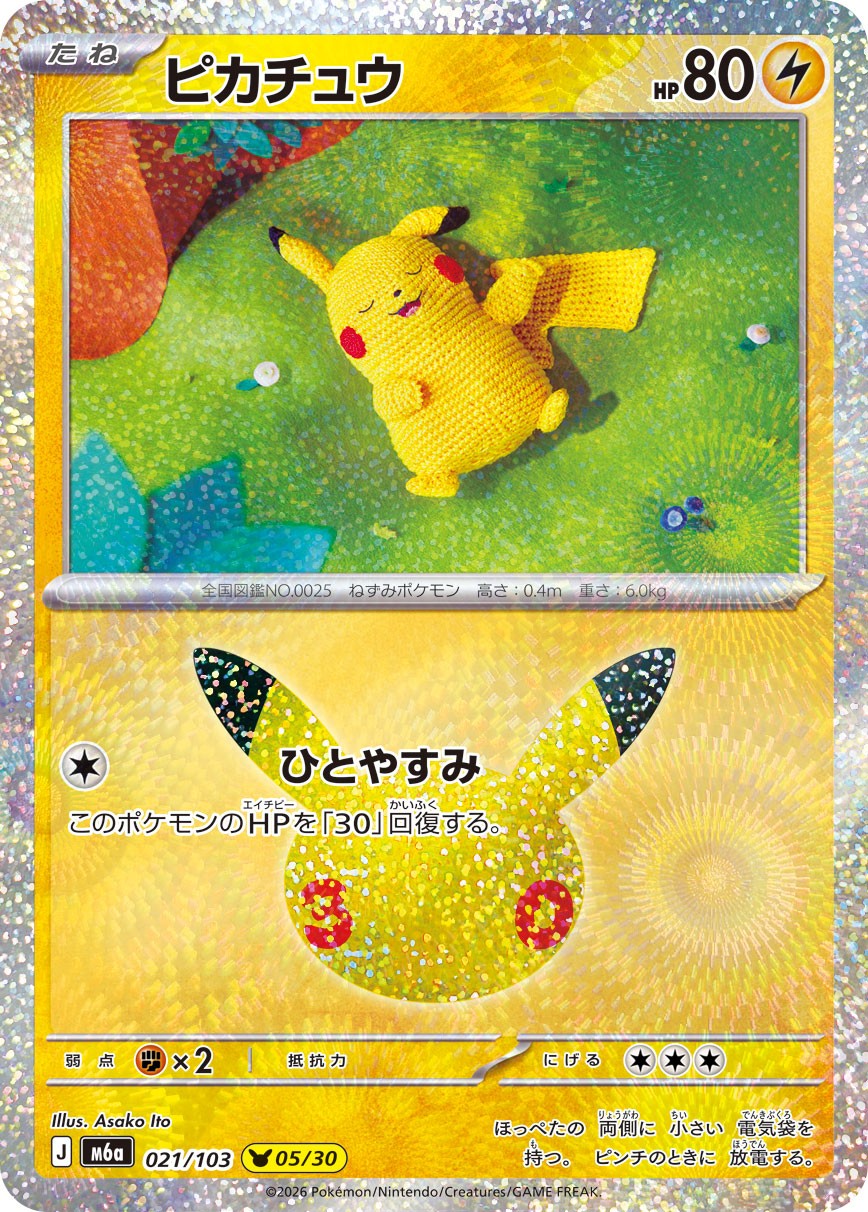 Pikachu M6a 021/103 P05/30