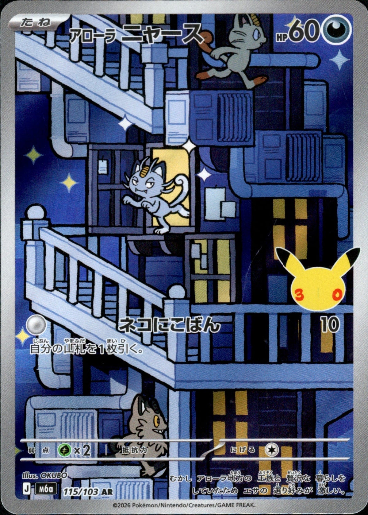 Meowth di Alola AR M6a 115/103