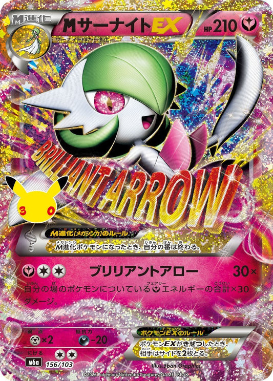Mega Gardevoir EX M6a 156/103