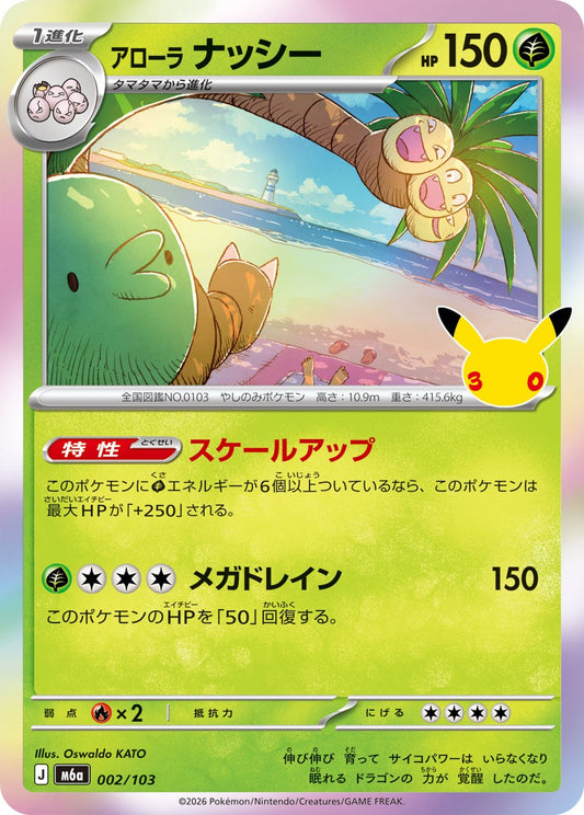 Exeggutor di Alola M6a 002/103