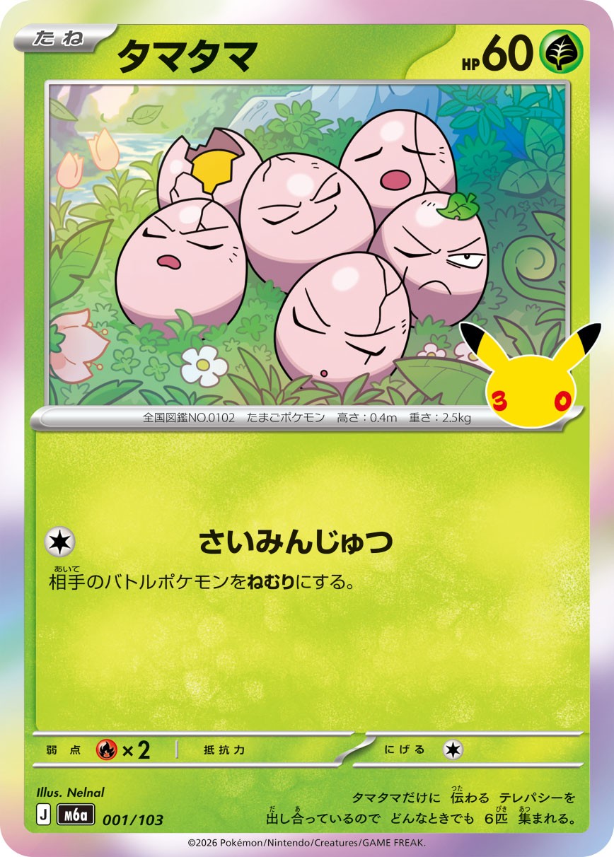 Exeggcute M6a 001/103