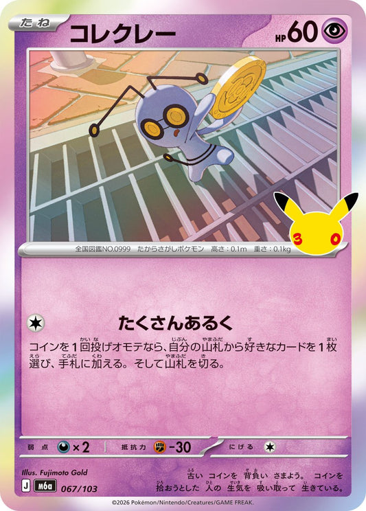 Gimmighoul M6a 067/103