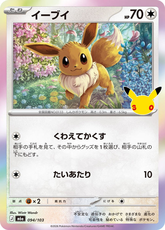 Eevee M6a 094/103
