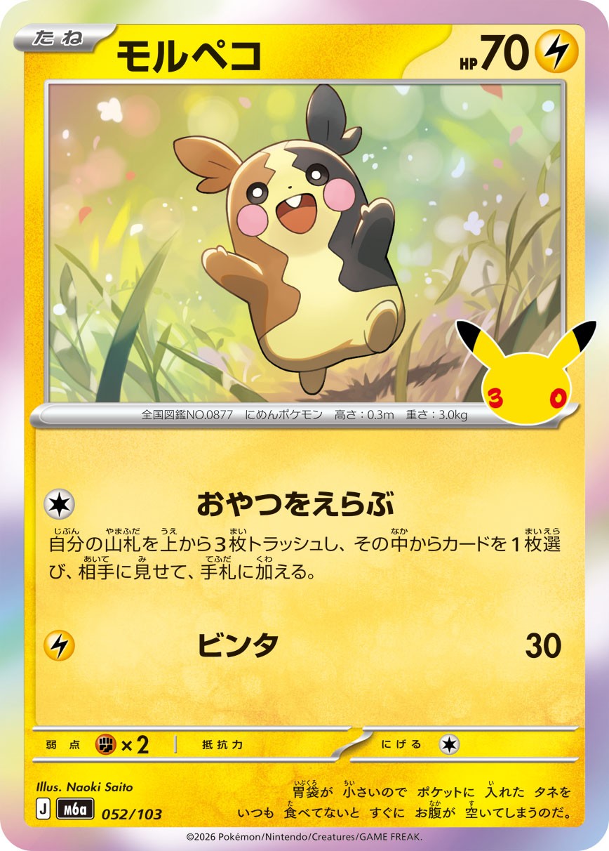 Morpeko M6a 052/103