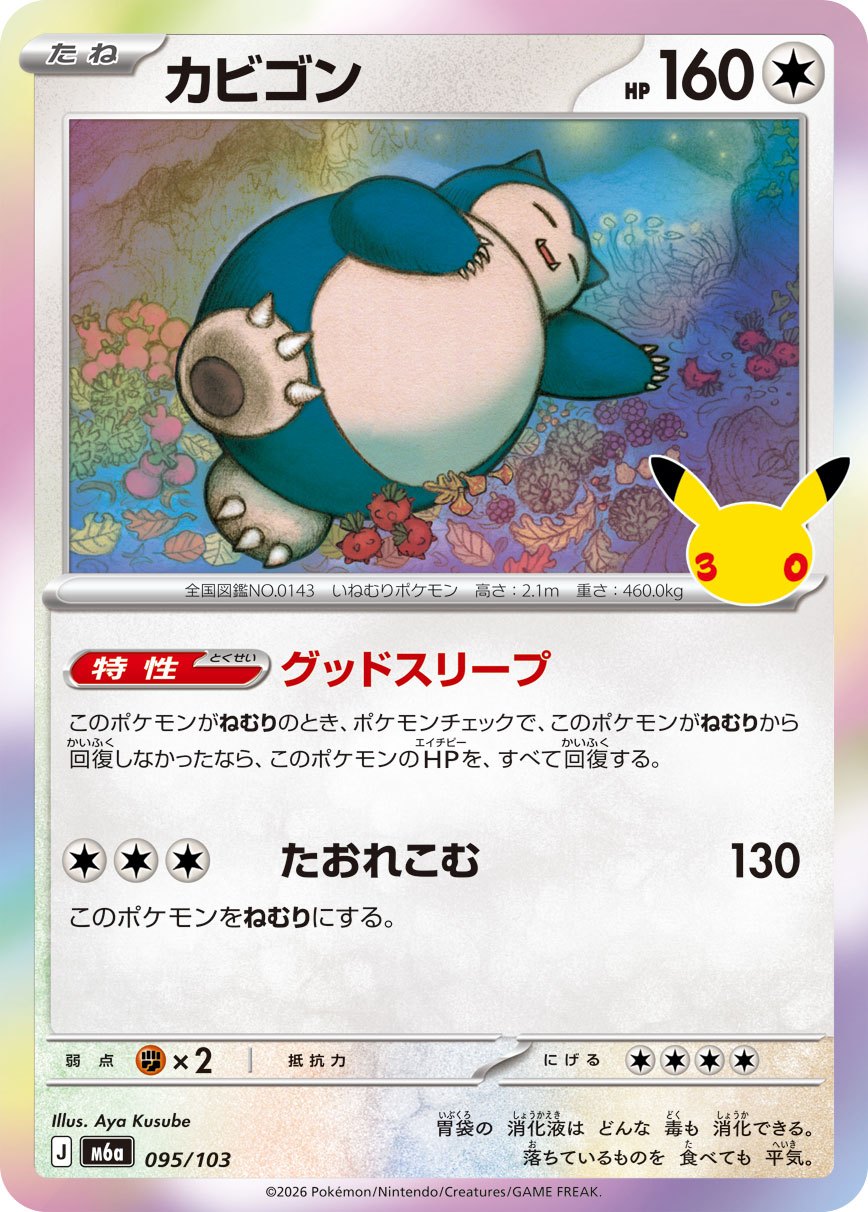 Snorlax M6a 095/103