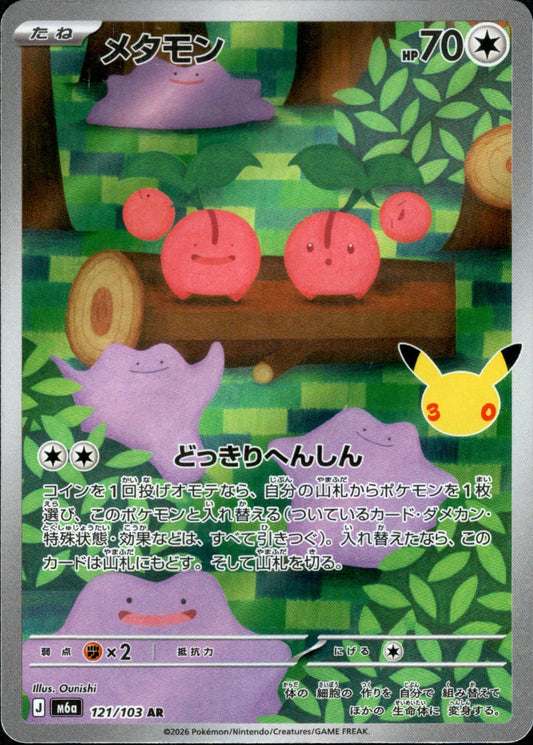 Ditto AR M6a 121/103