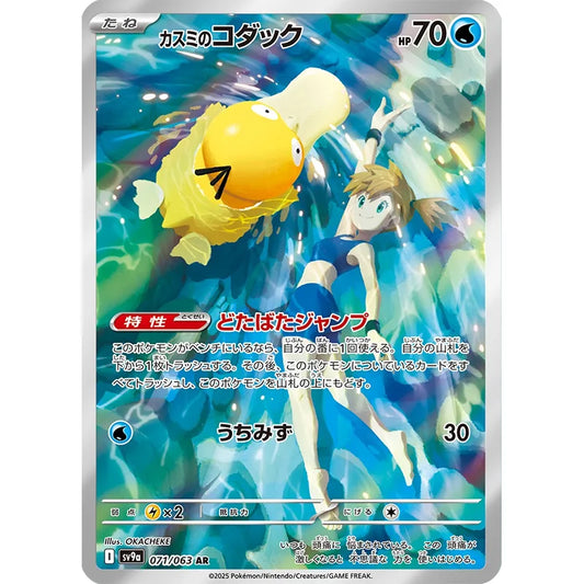 Psyduck di Misty 071/063