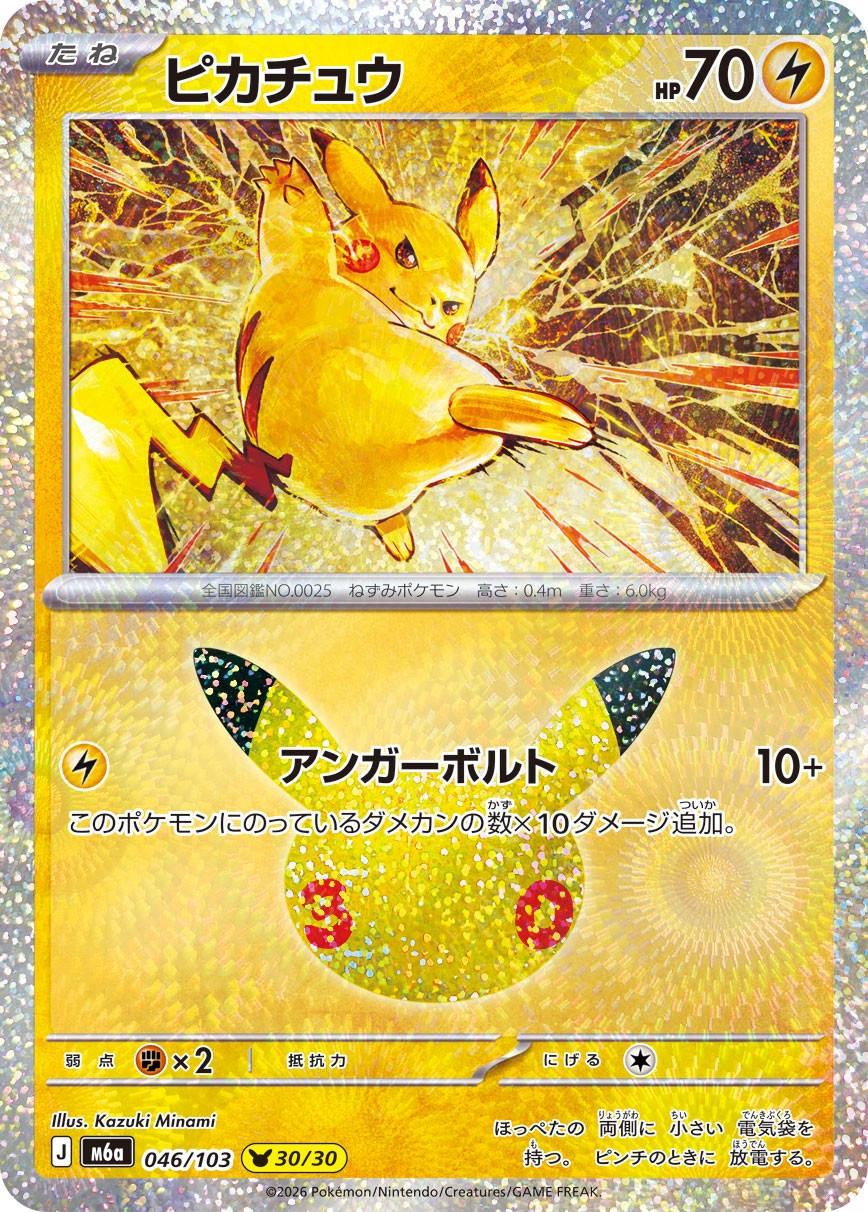 Pikachu M6a 046/103 P30/30
