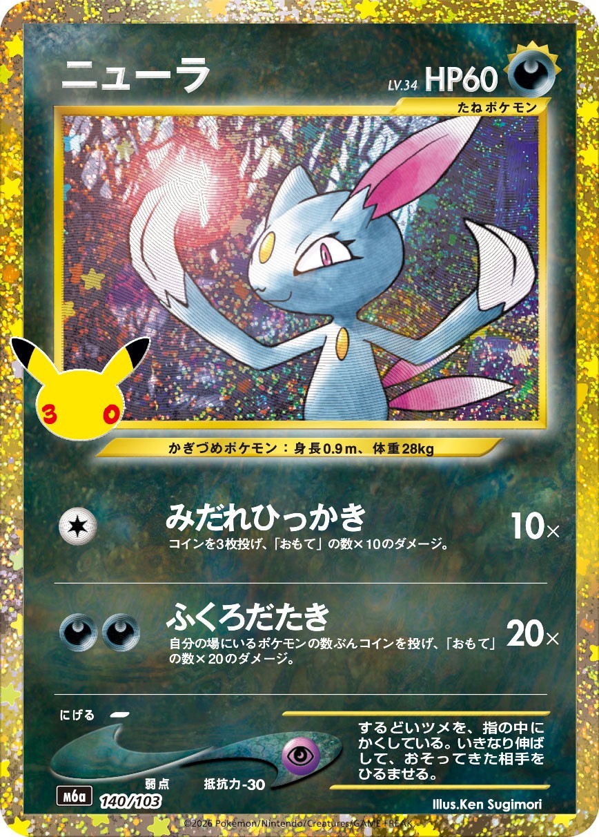 Sneasel M6a 140/103