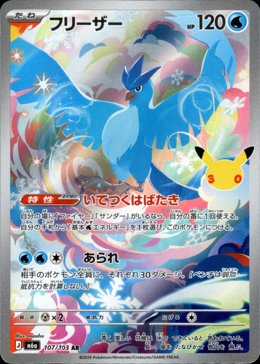 Articuno AR M6a 107/103