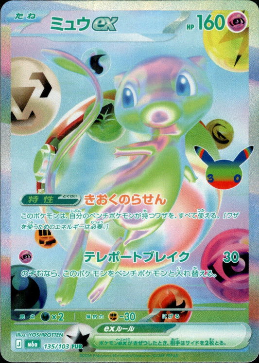 Mew ex FUR M6a 135/103