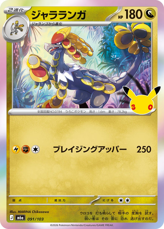 Kommo-o M6a 091/103