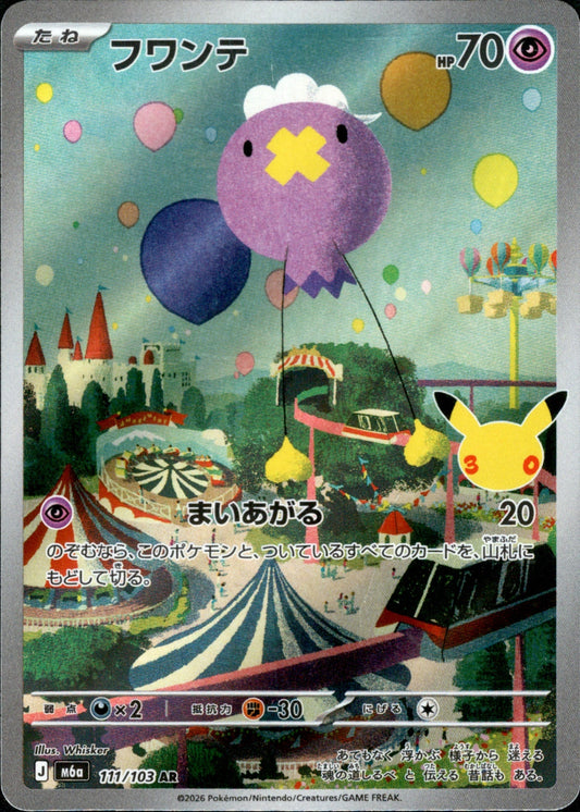 Drifloon AR M6a 111/103