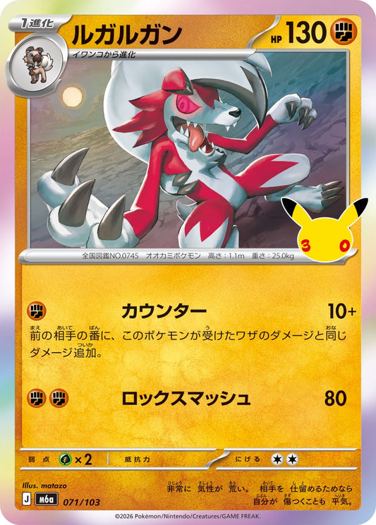 Lycanroc M6a 071/103