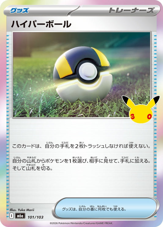 Ultra Ball M6a 101/103