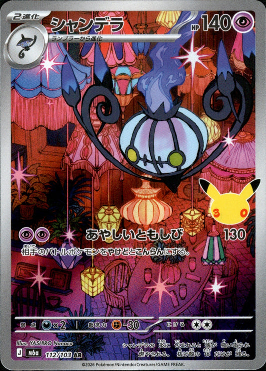 Chandelure AR M6a 112/103