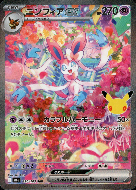 Sylveon ex SAR M6a 130/103