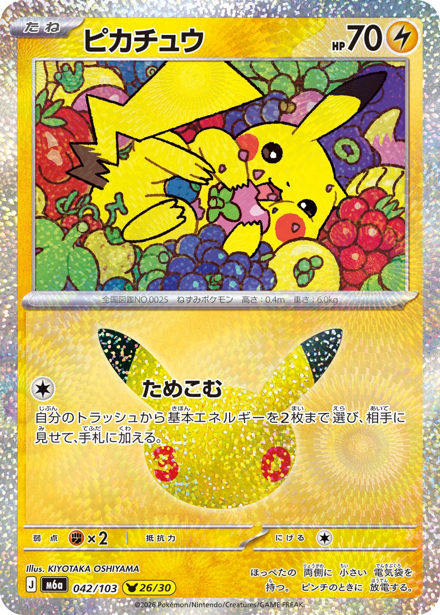 Pikachu M6a 042/103 P26/30