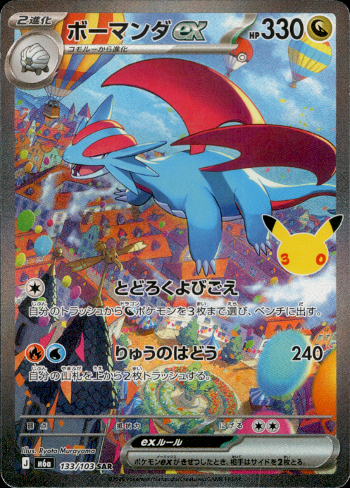 Salamence ex SAR M6a 133/103