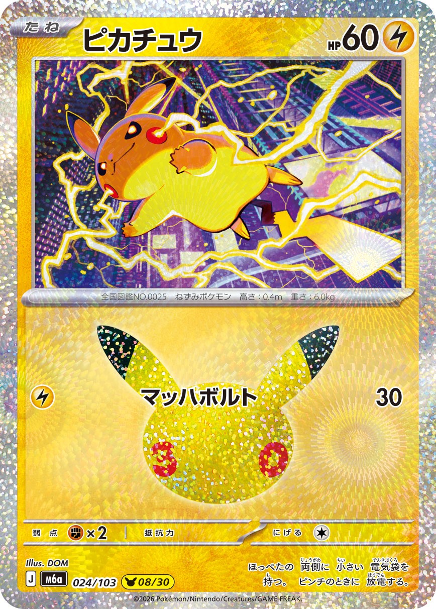 Pikachu M6a 024/103 P08/30