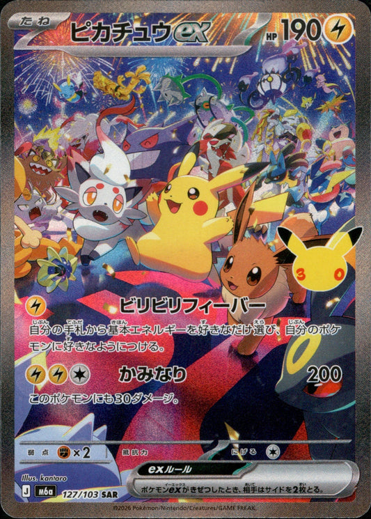 Pikachu ex SAR M6a 127/103