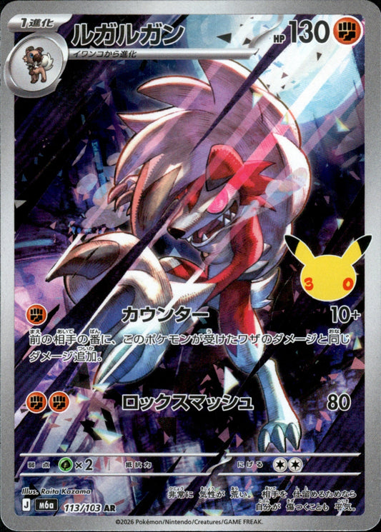 Lycanroc AR M6a 113/103