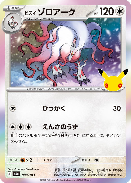 Zoroark di Hisui M6a 099/103