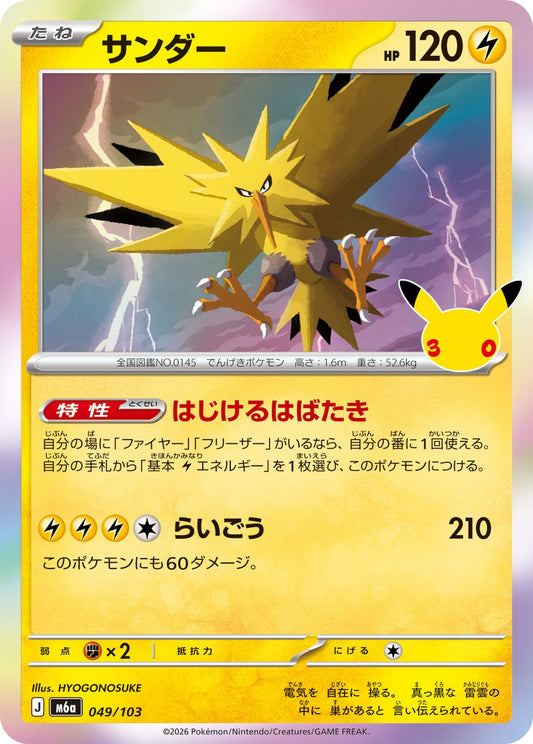 Zapdos M6a 049/103