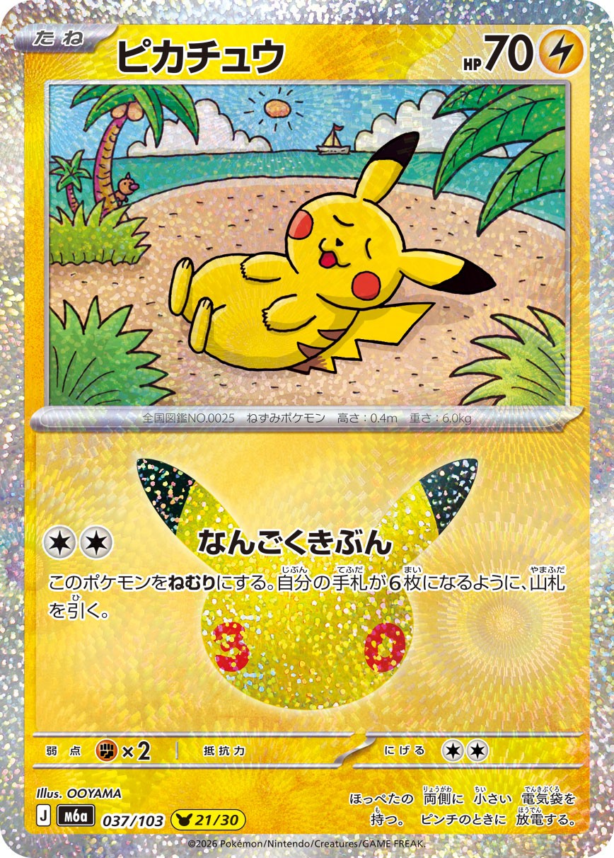 Pikachu M6a 037/103 P21/30