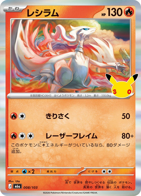Reshiram M6a 008/103