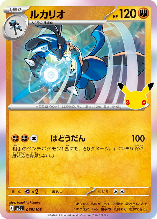 Lucario M6a 069/103