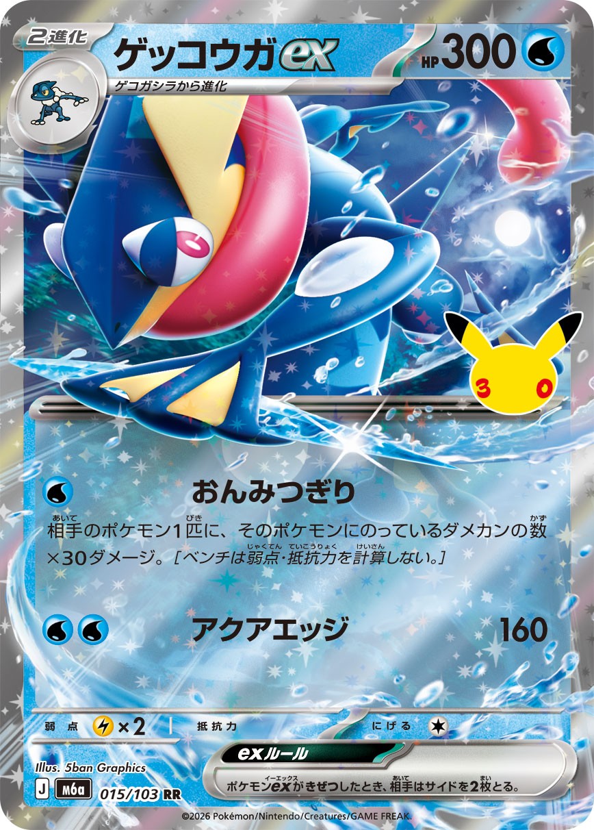 Greninja ex RR M6a 015/103