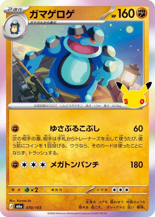Seismitoad M6a 070/103