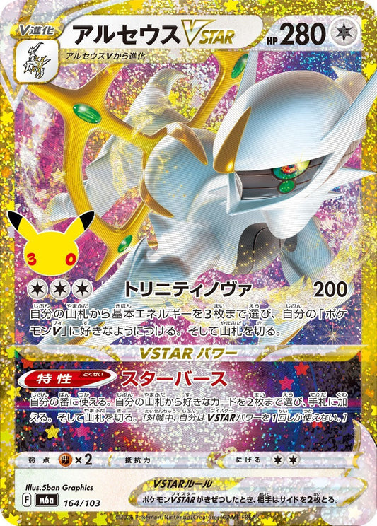 Arceus VSTAR M6a 164/103