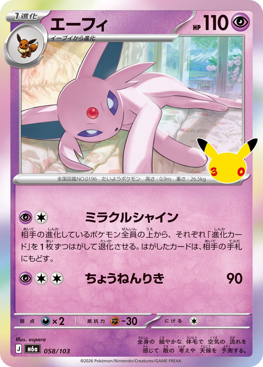Espeon M6a 058/103
