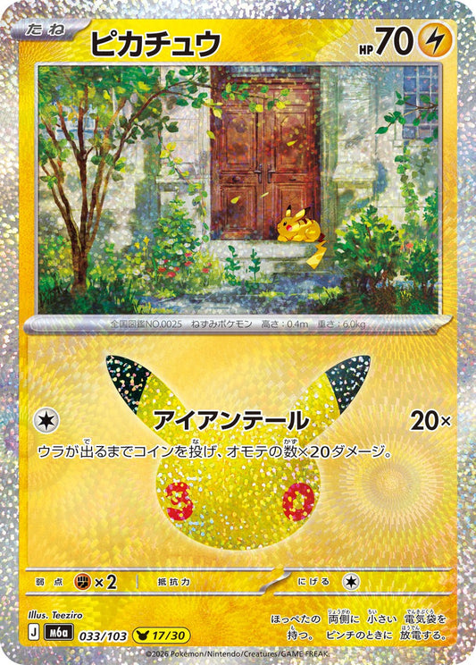 Pikachu M6a 033/103 P17/30