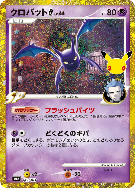 Crobat G M6a 149/103