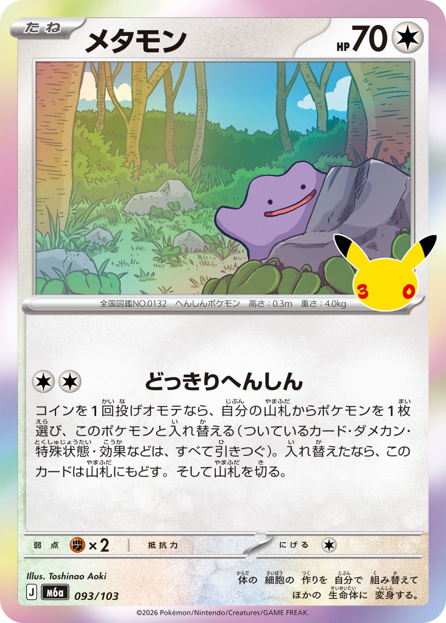 Ditto M6a 093/103