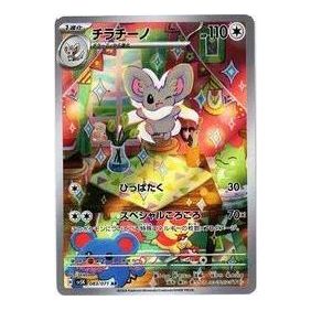 Cinccino 083/071 AR