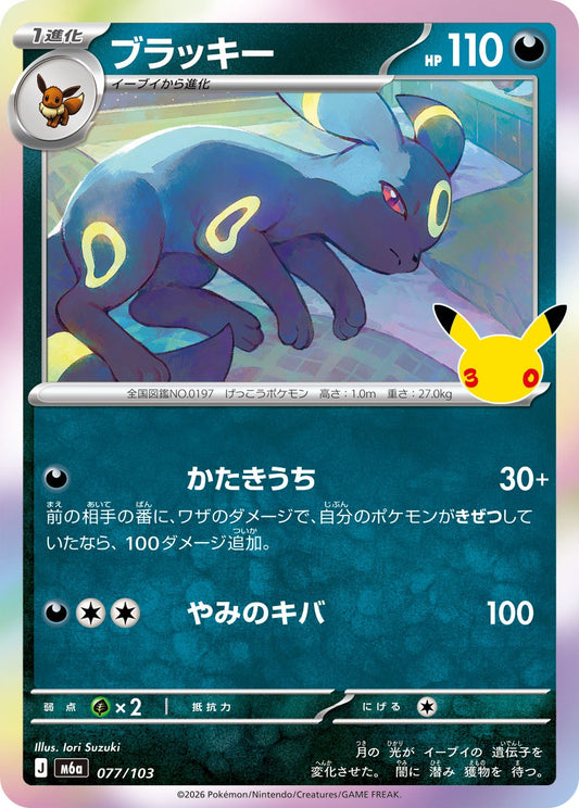 Umbreon M6a 077/103