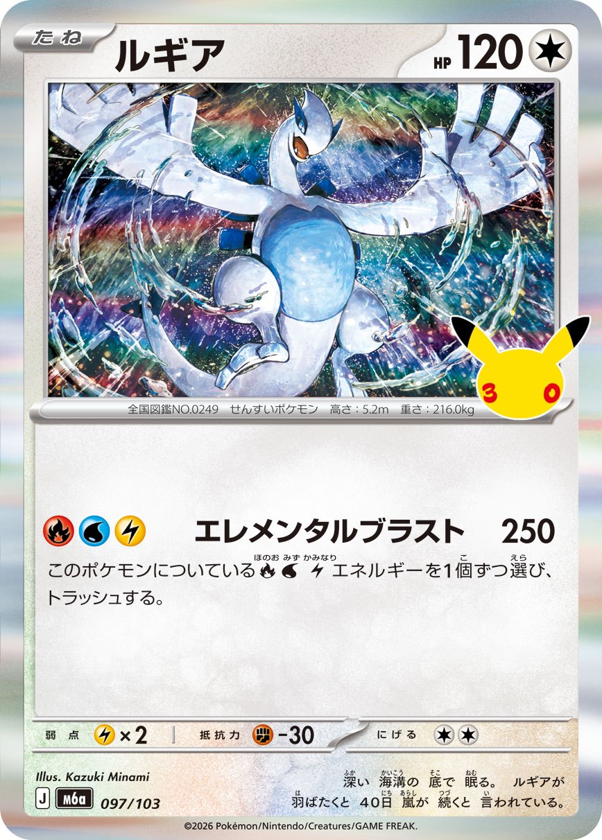 Lugia M6a 097/103