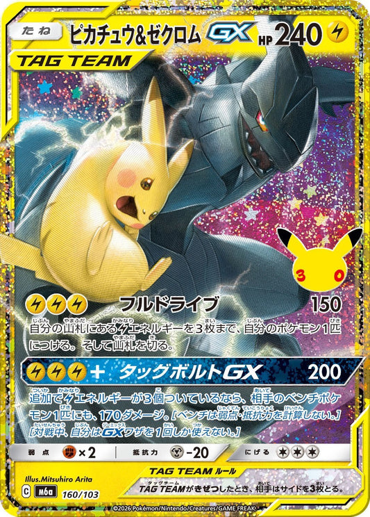Pikachu e ZekromGX M6a 160/103