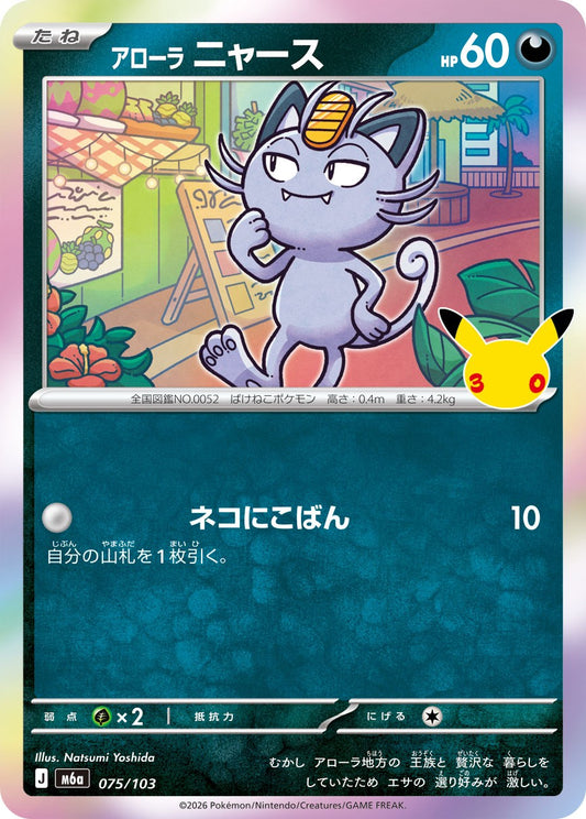 Meowth di Alola M6a 075/103