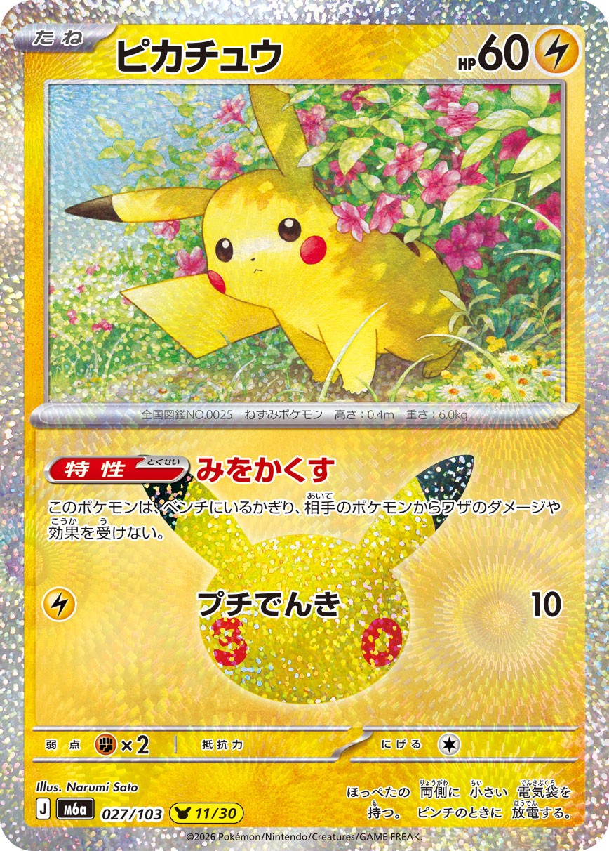 Pikachu M6a 027/103 P11/30
