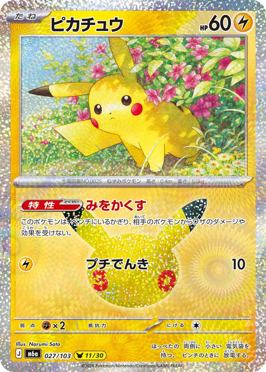 Pikachu M6a 027/103 P11/30