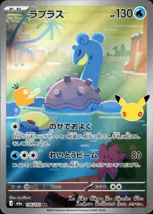 Lapras AR M6a 106/103